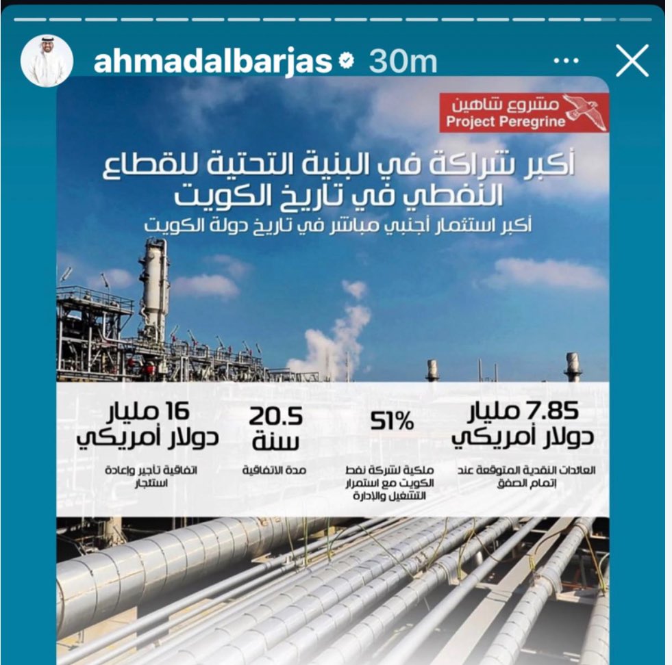 Salnesf's tweet photo. "شاهين" مشروع نفطي لمؤسسة البترول كله فوائد للكويت لو كان مجلس الامة قائما لحاول بعض النواب التكسب منه او إفشاله كما افشلوا جميع مشاريع الكويت و تسببوا بتخلفنا و تهديد أمننا الوطني

تظهر دراسة مرفقة للمشروع ان أفشال مشروع حقول الشمال لوحده تسبب بخسارتنا 30 مليار دولار /جريمة بحق! https://t.co/0jyzFBkgyd