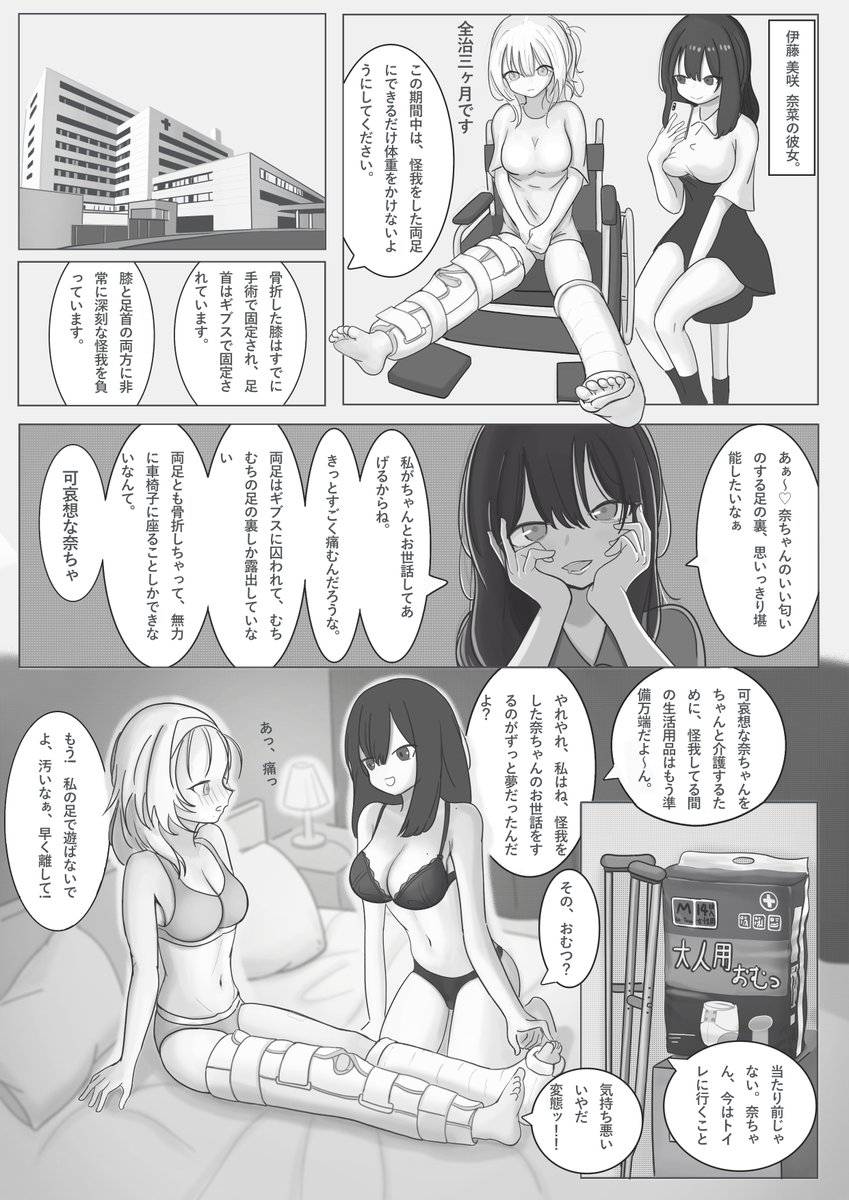 OAO0412's tweet photo. 百合ギブスフェチの骨折日記 漫画② https://t.co/f4aBZgF2au