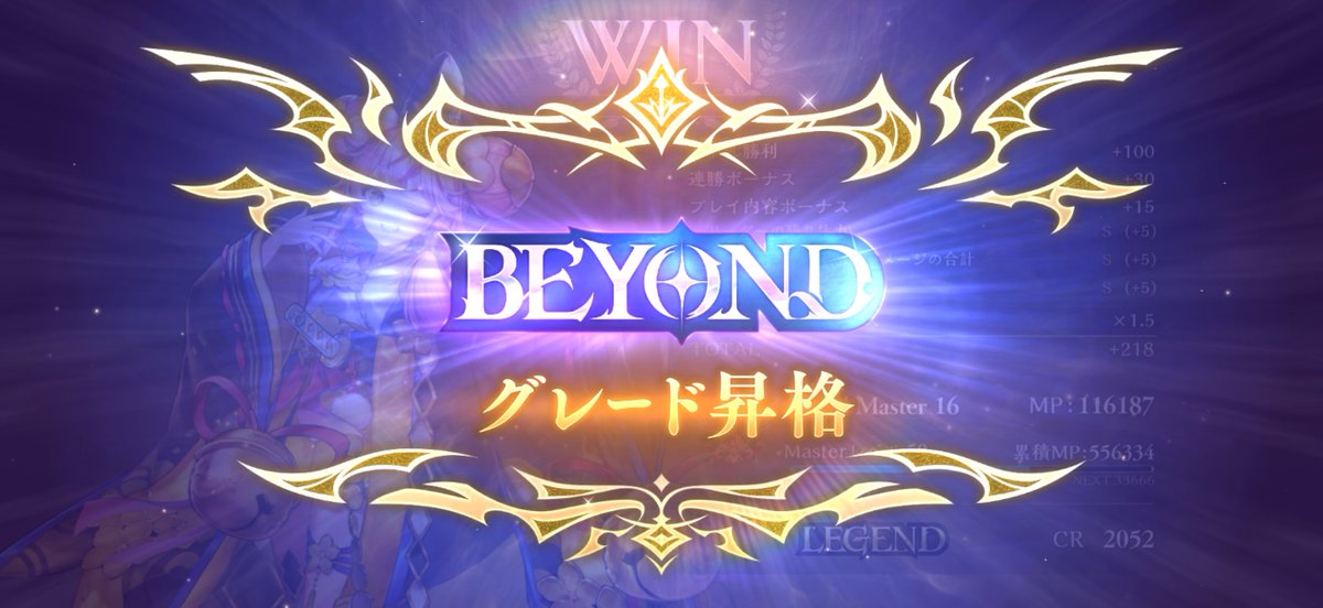 svyu45o's tweet photo. ロイヤルBEYOND到達！
67位

維持頑張る https://t.co/X2b0ZgyAq2