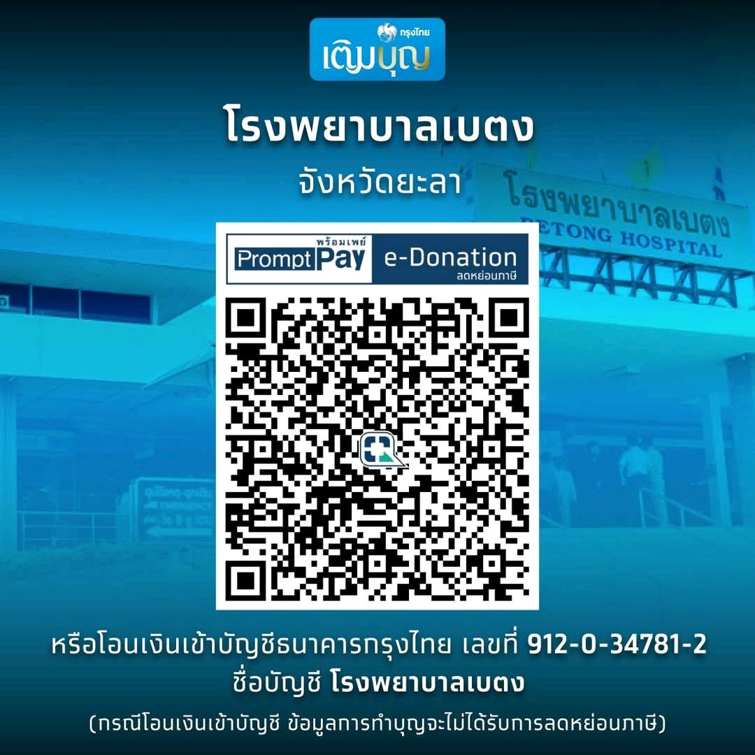 VeNusWise666's tweet photo. รวมแหล่งบริจาคทำบุญโรงพยาบาลภาคใต้ ลดหย่อนภาษีได้ https://t.co/srnI70nsM2