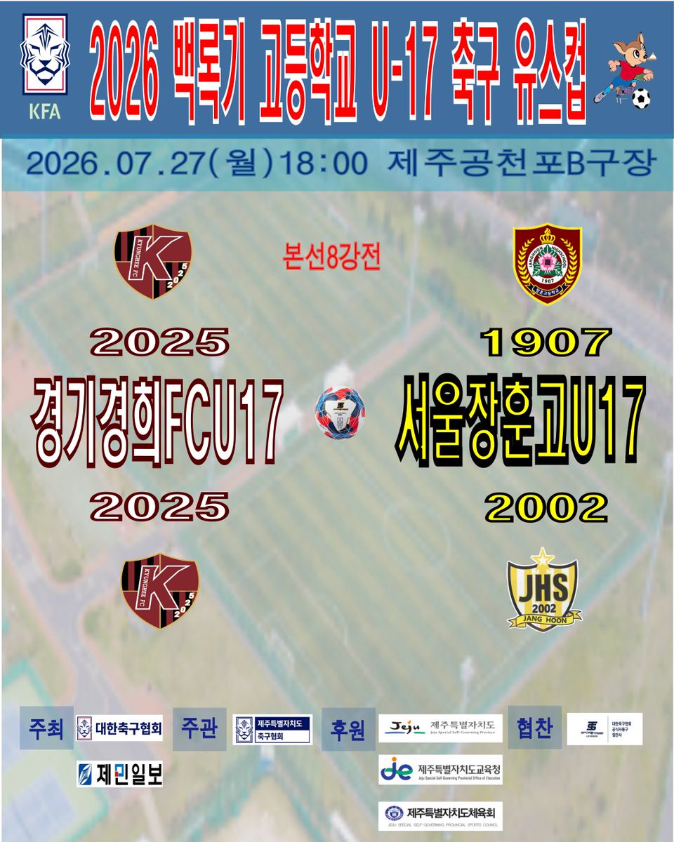 janghoonin's tweet photo. ⚽ 경기경희FCU17 - 서울장훈고U17 (2026.07.27월 20:00 제주공천포B구장), 본선8강전, 54번경기, 2026 백록기 고등학�� U-17 축구 유스컵

[출처]
장훈인카페네이버 https://t.co/nD8VbdHalP https://t.co/o91Cgt5FDV