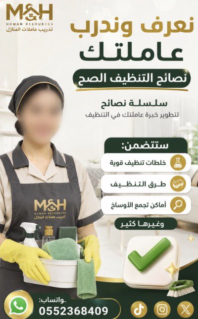 trainingmadis's tweet photo. لخدماتنا التدريبية الاحترافية والعملية لعاملتك (تطوير مهارات):الباقات المشمولة: الطبخ - التنظيف - الغسيل والكي - والاتيكيت والأسلوب في التعامل. "جددي نشاط عاملتكِ وارفعي كفاءتها جلسات تدريبية مكثفة ومباشرة 
خصوصية تامة احجزي معنا في M&amp;H، التواصل عبر الواتساب 0552368409 https://t.co/w57Z18aD5R