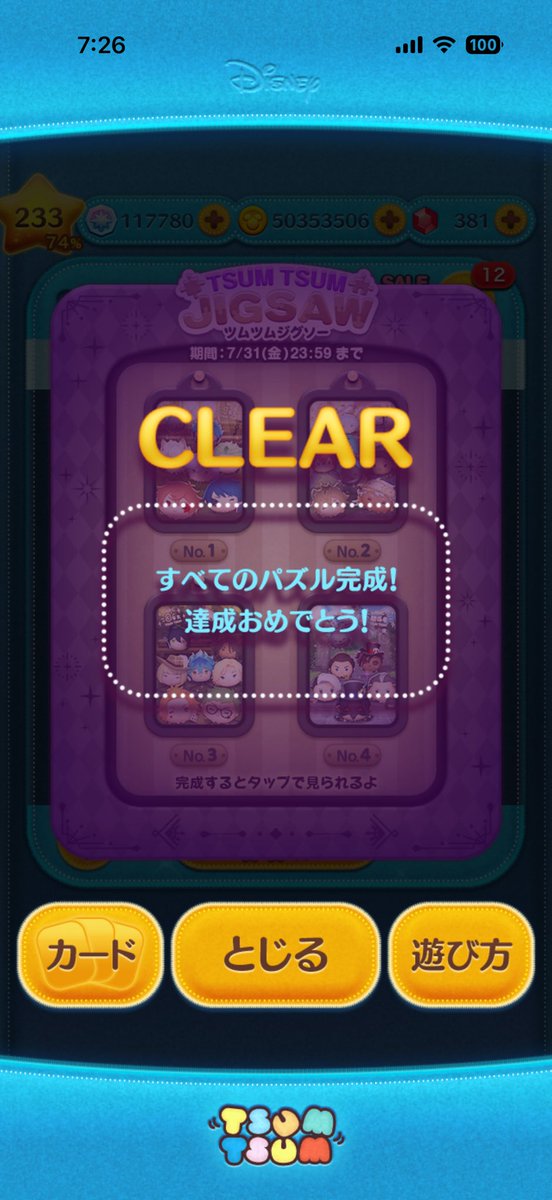 XOralx's tweet photo. イベクリ〜！スキチケ23枚目あざ〜

新ツム限定と言ってもいいほど新ツムないとできない笑
スキル1じゃきつかったけどなんとか🫠 https://t.co/JvDOnL6Uj9