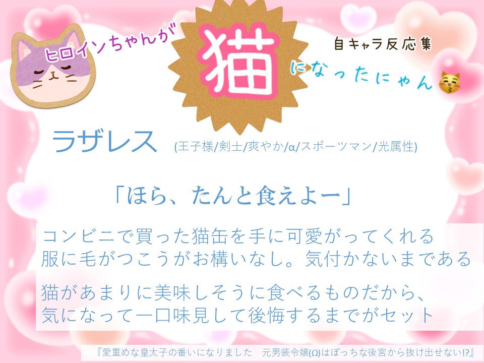 kaneoakira's tweet photo. ˗ˏˋ ⭐️自キャラ反応集⭐️ˊˎ˗

ヒロインちゃんが猫になったら🐱？
…というネタでセルフ大喜利🤗

気になるヒーローがいたらリプ欄𝒞𝒽𝑒𝒸𝓀✨

⚠️お遊び非公式ネタです
(担当さん許可済🥺) https://t.co/VvDqmurTvg