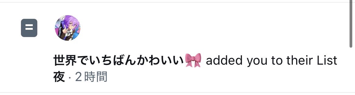 HARETAy_2's tweet photo. リスインありがとうだねっ♪
『夜』？このリストは遅くまで起きてる人の集まりってことかな？ https://t.co/EUG9Sty7PM