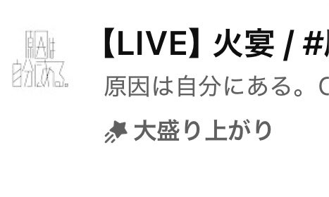 rtng_n2's tweet photo. 大盛り上がり⊂(ᴖ ̫ᴖ)⊃ https://t.co/COczMYNlSc