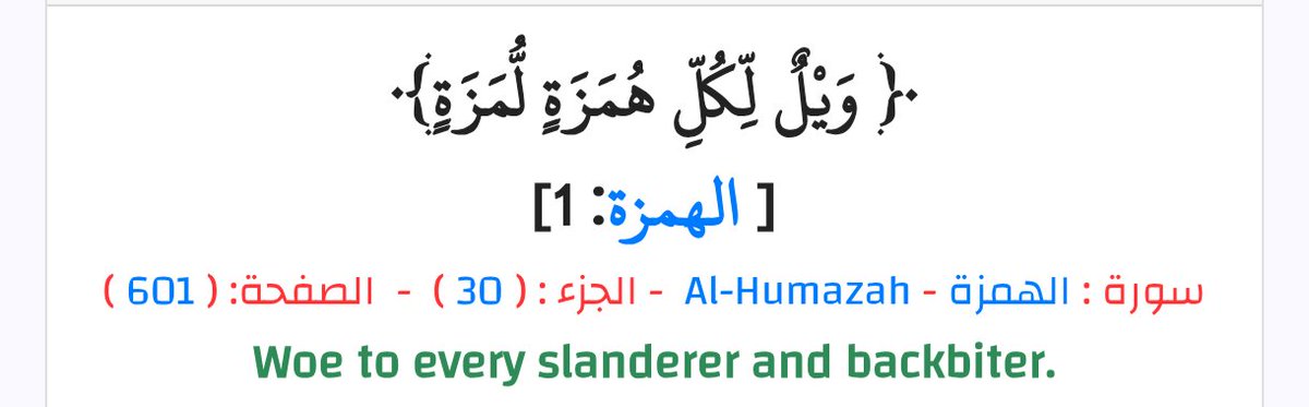 Ameka_Ch's tweet photo. التفسير: وَادٍ فِي جَهَنَّمَ. لِكُلِّ هُمَزَةٍ لُمَزَةٍ قَالَ ابْنُ عَبَّاسٍ: هُمُ الْمَشَّاءُونَ بِالنَّمِيمَةِ، الْمُفْسِدُونَ  بَيْنَ الْأَحِبَّةِ،

Even god is telling me justice is going to be served alhamdulliah https://t.co/uWxFcSDkR9