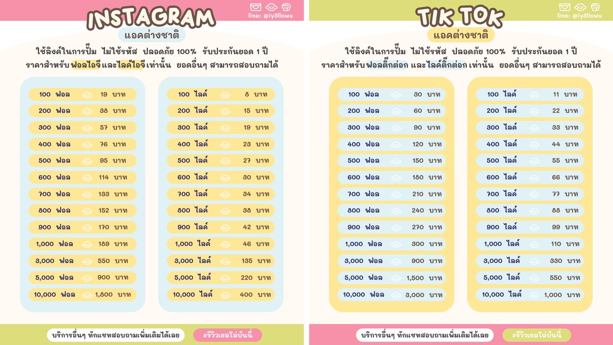 ปั้มฟอล ไลค์ วิว แชร์ / สนใจติดต่อผ่านไลน์ 24 ชม. tweet media