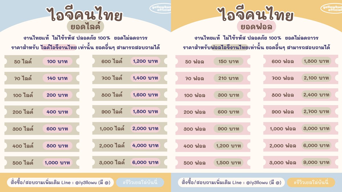ปั้มฟอล ไลค์ วิว แชร์ / สนใจติดต่อผ่านไลน์ 24 ชม. tweet media