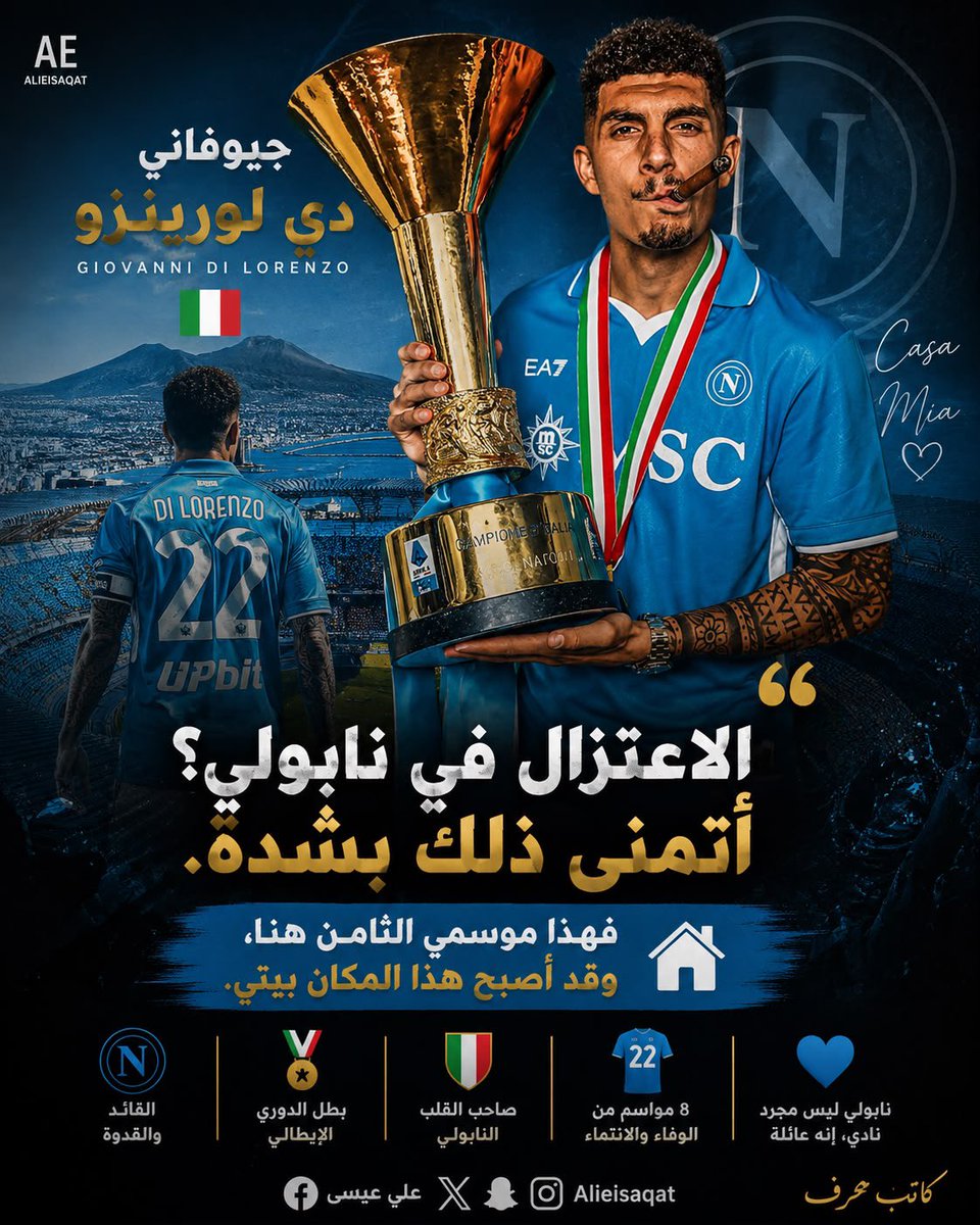 _LetterWriter_'s tweet photo. جيوفاني دي لورينزو: 🇮🇹

"الاعتزال في نابولي؟

 أتمنى ذلك بشدة. فهذا موسمي الثامن هنا، وقد أصبح هذا المكان بيتي." https://t.co/hSo850tHWm