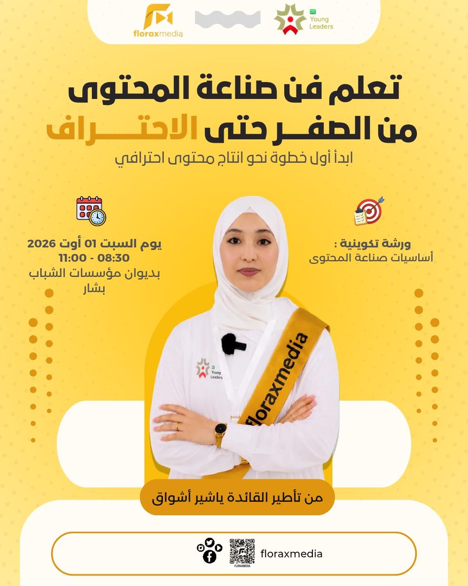 FloraXmedia's tweet photo. حان الوقت لنبدأ رحلتنا في #صناعة_المحتوى من الصفر حتى الاحتراف. 🎥

يسرّنا في @floraxmedia الإعلان عن أول ورشة من تأطير الإعلامية وصانعة المحتوى أشواق يشير @aachouakaa

📅 السبت 01 أوت 2026
📍 ديوان مؤسسات الشباب – بشار
🚨 المقاعد محدودة:
https://t.co/iFqe8n8T5Y… https://t.co/7WcbAmyYQD