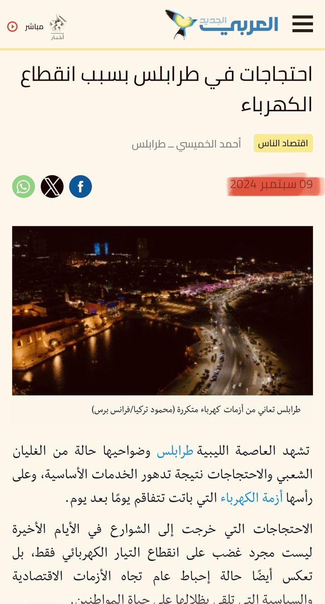 Elmigrbe's tweet photo. لا يخفى عليككم بأنه حكومة “الصريرات” بدأت عليها ملامح الشيخوخة السياسية، وربما تعيش بالفعل أيامها الأخيرة قبل أن تنهار. لكن، هل تمثل الاحتجاجات، وحرق عجل السيارات، وإغلاق الطرق، والعصيان المدني دليلًا قاطعًا على اقتراب نهايتها؟ لا.
 
#ليبيا #libya https://t.co/qDBlsy8Rkl