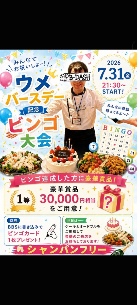 B_DASH_ROKO's tweet photo. 7月27日(月)

昼の部
🐈‍⬛耳よりな話🐈‍⬛
👨🏻‍🍳ウメ👨🏻‍🍳
🐈むぅ🐈

13:00~19:00
¥8,000

夜の部
👔ミドルナイト👔
🍮ぷりん🍮
👯おもち👯
☎カンナ☎

18:00~5:00
¥13,000

女性様
全時間帯無料 https://t.co/vDoDYEwWfd