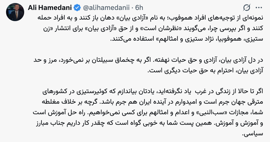 AsgharSepehri's tweet photo. متاسفانه علی همدانی بار معنایی کلماتی را که به کار می‌برد نمی‌داند (شاید هم می‌داند اما وقتی می‌بیند که طرف مقابل مرعوب نمی‌شود حرفش را عوض می‌کند).
در پست قبلی نوشته بود «اگر تا حالا از زندگی در غرب  یاد نگرفته‌اید، یادتان بیاندازم که کوئیرستیزی در کشورهای مترقی جهان جرم است و امیدوارم در آینده ایران هم جرم باشد».
بعد از اینکه توضیح دادم که جرمی به نام «کوئیرستیزی» وجود ندارد علی همدانی حرفش را عوض کرد و نوشت که اگر کسی اظهارات «زن ستیز، کوئیرستیز و نژاد ستیز» داشته باشد باید از محل کار اخراج شود!
به این می‌گویند «فرهنگ حذف یا cancel culture» نه «جرم‌انگاری».
«فرهنگ حذف» روش جدید چپول‌ها برای نابود کردن آزادی بیان در کشورهای متمدن است.