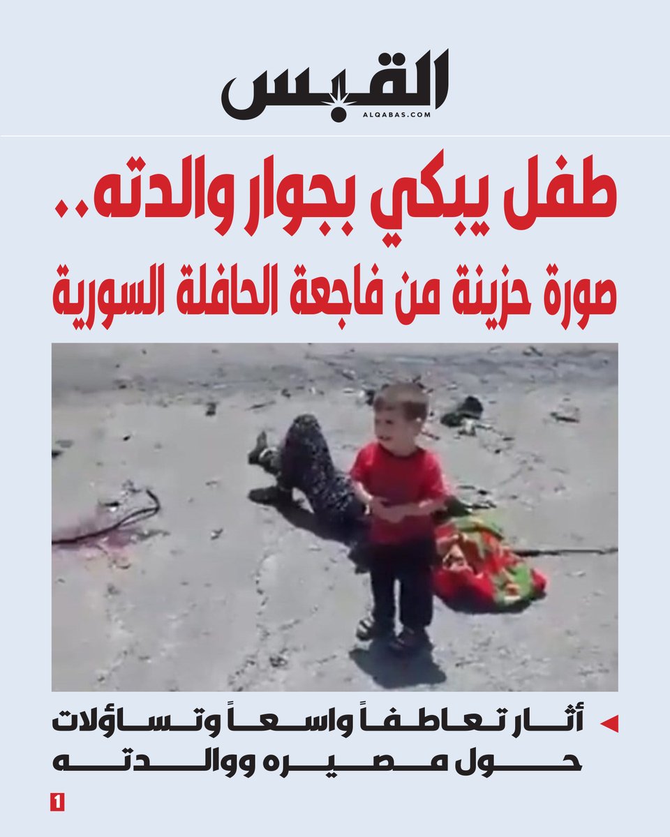 القبس tweet media
