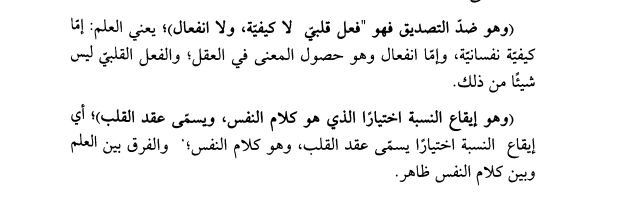 samarqandism's tweet photo. [Does Faith (Īmān) Increase and Decrease?]

Imām Ṣadr al-Sharīʿah al-Thānī al-Bukhārī [d. 1346 CE] writes:

"According to us (the Māturīdīs), no. According to those who regard deeds as an essential constituent (rukn) of faith, yes. Thus, the disagreement is merely verbal (lafẓī).

The Qur'ānic verses that indicate an increase refer to that composite meaning (i.e., faith understood as comprising belief, confession, and deeds), not to assent (taṣdīq) itself.

Among these verses is His saying, Exalted is He:

"And when His verses are recited to them, they increase them in faith." (Qurʾān 8:2)

Here, faith (īmān) is intended in the sense of the whole composed of inward assent (taṣdīq), verbal confession (iqrār), and deeds (ʿamal).

It has also been said: If faith is intended to mean assent (taṣdīq), then it too increases and decreases, because it is firm conviction (al-iʿtiqād al-jāzim), and firm conviction itself admits of greater and lesser degrees, since certainty has levels ranging from the clearest self-evident truths to the most subtle theoretical conclusions. This is what the author of al-Ṣaḥāʾif stated.

I say: This applies only to certain knowledge (al-ʿilm al-yaqīnī). It has already been explained that certain knowledge is not itself faith, for a person who is absolutely certain of the existence of the Creator, yet says, "There is no creator of the universe," is nevertheless a disbeliever because of the denial (takdhīb) that this statement entails.

This is because the meaning of a declarative proposition (al-jumlah al-khabariyyah) is the attribution (isnād) of one thing to another, for language assigned this expression to convey precisely that meaning.

Denial (takdhīb) is the opposite of assent (taṣdīq). It is an act of the heart (fiʿl qalbī), not a quality (kayfiyyah) nor a passive impression (infiʿāl).

That is to say, knowledge (ʿilm) is either:

1. a psychological quality (kayfiyyah nafsāniyyah), or
2. a passive impression (infiʿāl), namely, the occurrence of a meaning within the intellect.

But the act of the heart is neither of these.

Rather, It is the voluntary affirmation of a predication (īqāʿ al-nisbah ikhtiyāran), which is the "speech of the soul" (kalām al-nafs), and this is called the "binding of the heart" (ʿaqd al-qalb).

That is, the voluntary affirmation of a predication is called the binding of the heart (ʿaqd al-qalb), and it is the speech of the soul (kalām al-nafs).

The distinction between knowledge (ʿilm) and the speech of the soul (kalām al-nafs) is clear."

— Sharḥ Taʿdīl al-ʿUlūm 1.420