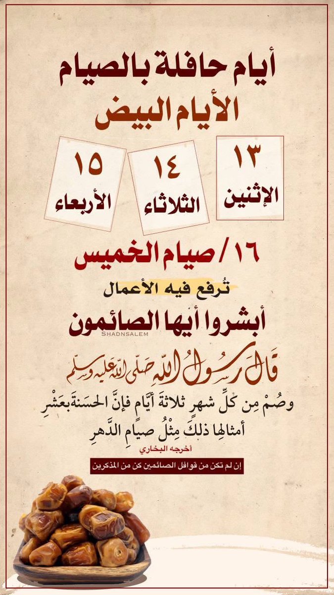 mansour_alawaji's tweet photo. تذكير / بالأيام الحافلة بالصيام 
(الأيام البيض وصيام الخميس)
تقبل الله طاعتكم 🌿 https://t.co/qRRb9ngMAH