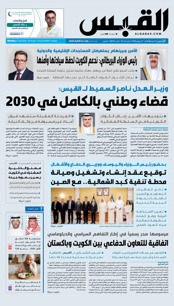 القبس tweet media