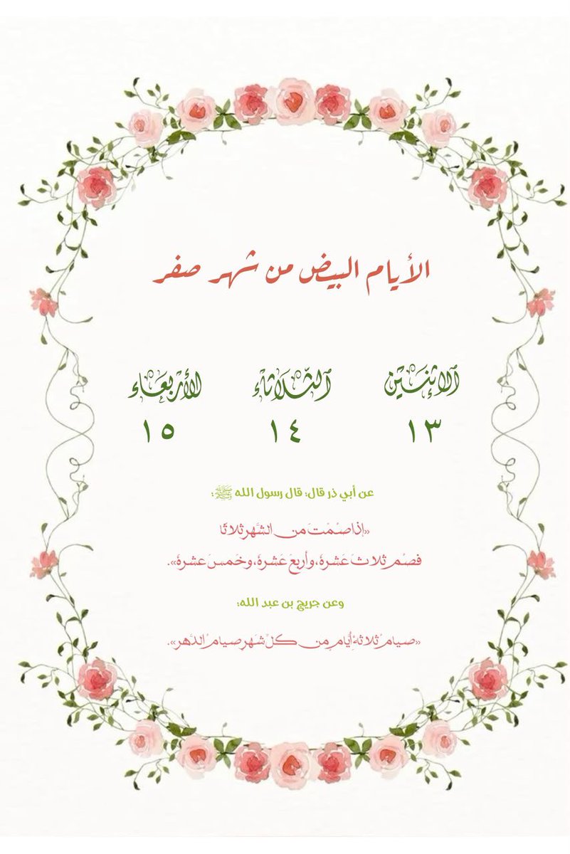 HanaAboshady's tweet photo. الأيام البيض من شهر صفر🤍 https://t.co/Qjd7G6OUpn