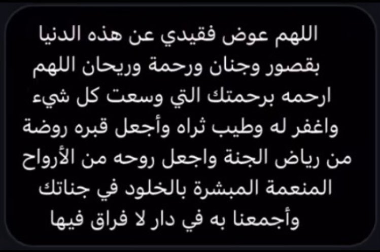 2a_22a's tweet photo. اللهم أرحم #أبي وأجعله محاطاً بنعيمٍ لا ينفذ، ومستبشراً فرحاً ضاحكاً بما أنعمت به عليه يا رب
اللهم ارحم #أبي رحمةً تسع السماوات والأرض، واجعل قبره في نورٍ دائم لا ينقطع،واجعله في جنتك آمناً مطمئنا وأجمعنا به في الفردوس الأعلى. 

#اللهم_آمين 
#رحمك_الله_ياأبي 💔
 #بوح_المشاعرᅠ😔 https://t.co/VYs3RQFZEb
