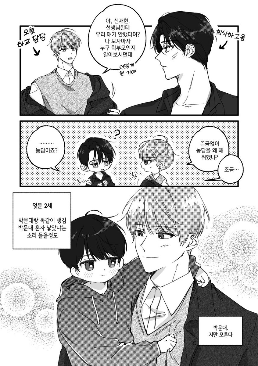 lotto961127's tweet photo. 파일 정리하다가 웬 엋문2세 적폐만화가 콘티만 있길래 잽싸게 그려 올립니다 https://t.co/d8VjwDoyC7