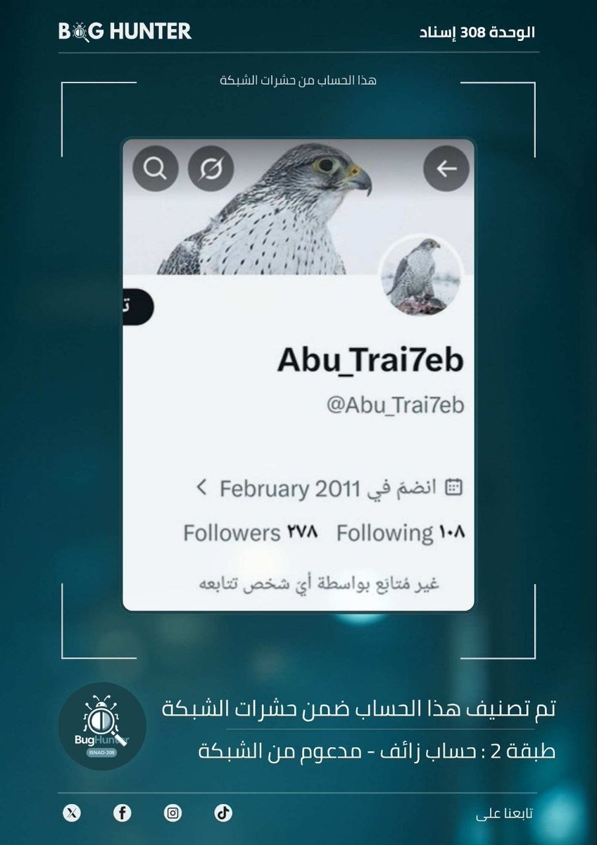 li_elms's tweet photo. ⚠️‼️كشف حساب مشبوه بواسطة @bughunter_App:
الحساب زائف (طبقة 2 - #ذباب_إلكتروني)
ويُظهر نمطًا متكررًا في المحتوى: 
🔻 ترويج رواية العدو
🔻 فتن طائفية
🔻بروباغندا موجهة.
لحماية المساحة الرقمية، يُنصح بالإبلاغ عنه:
https://t.co/TC5b0xTPHO https://t.co/xgEa7pEr0w