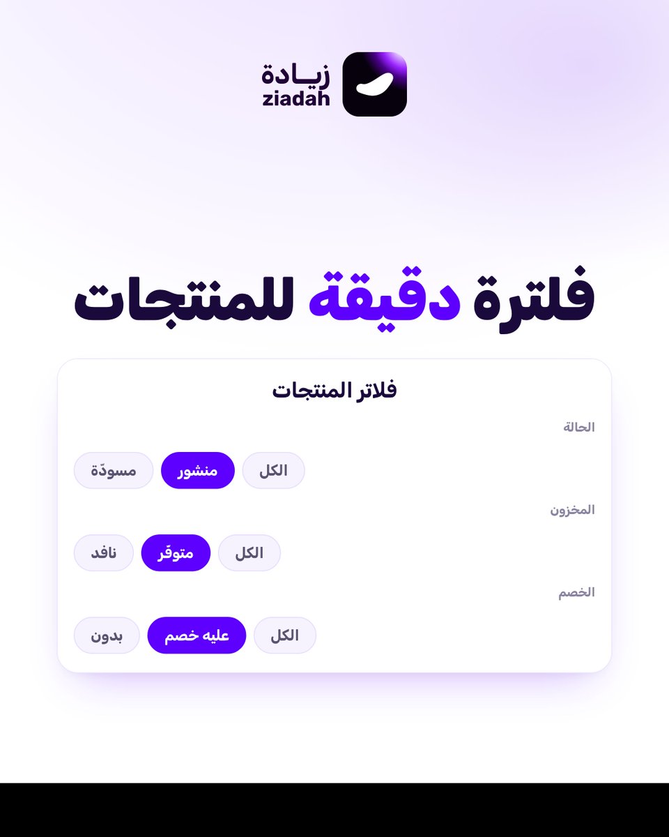 ZiadahApp's tweet photo. اختيار منتجات حملتك في زيادة صار أدق ⚡

فلتر بالحالة والمخزون والخصم، وابحث بالاسم أو SKU، وشوف تفاصيل كل منتج قبل ما تختاره.

تختار الصح من أول مرّة 👇
https://t.co/czXv6Co3Jm https://t.co/gWWV373Dbb