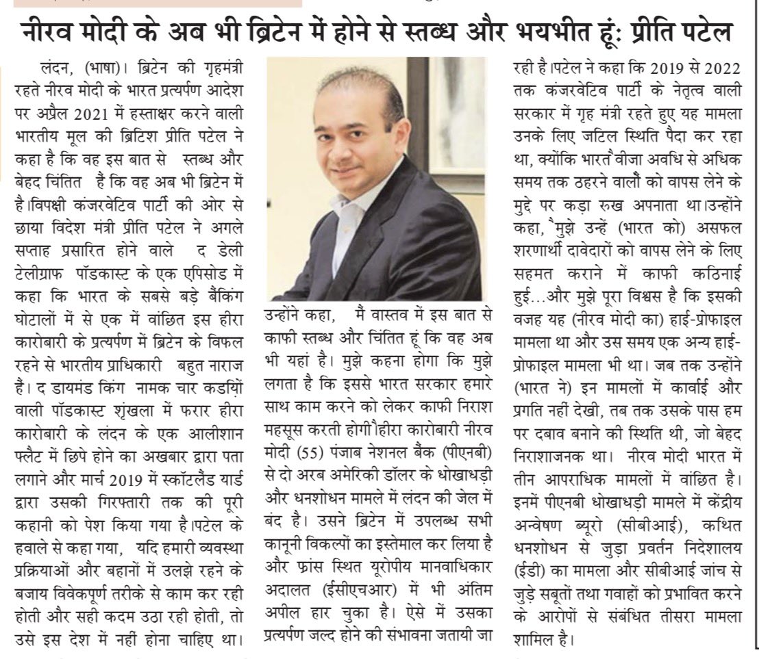VeerArjunDainik's tweet photo. #NiravModi #नीरव_मोदी #PritiPatel #प्रीति_पटेल #Extradition #प्रत्यर्पण #PNBScam #पीएनबी_घोटाला #UK #Britain #CrimeNews https://t.co/9sLnaZ3VrM