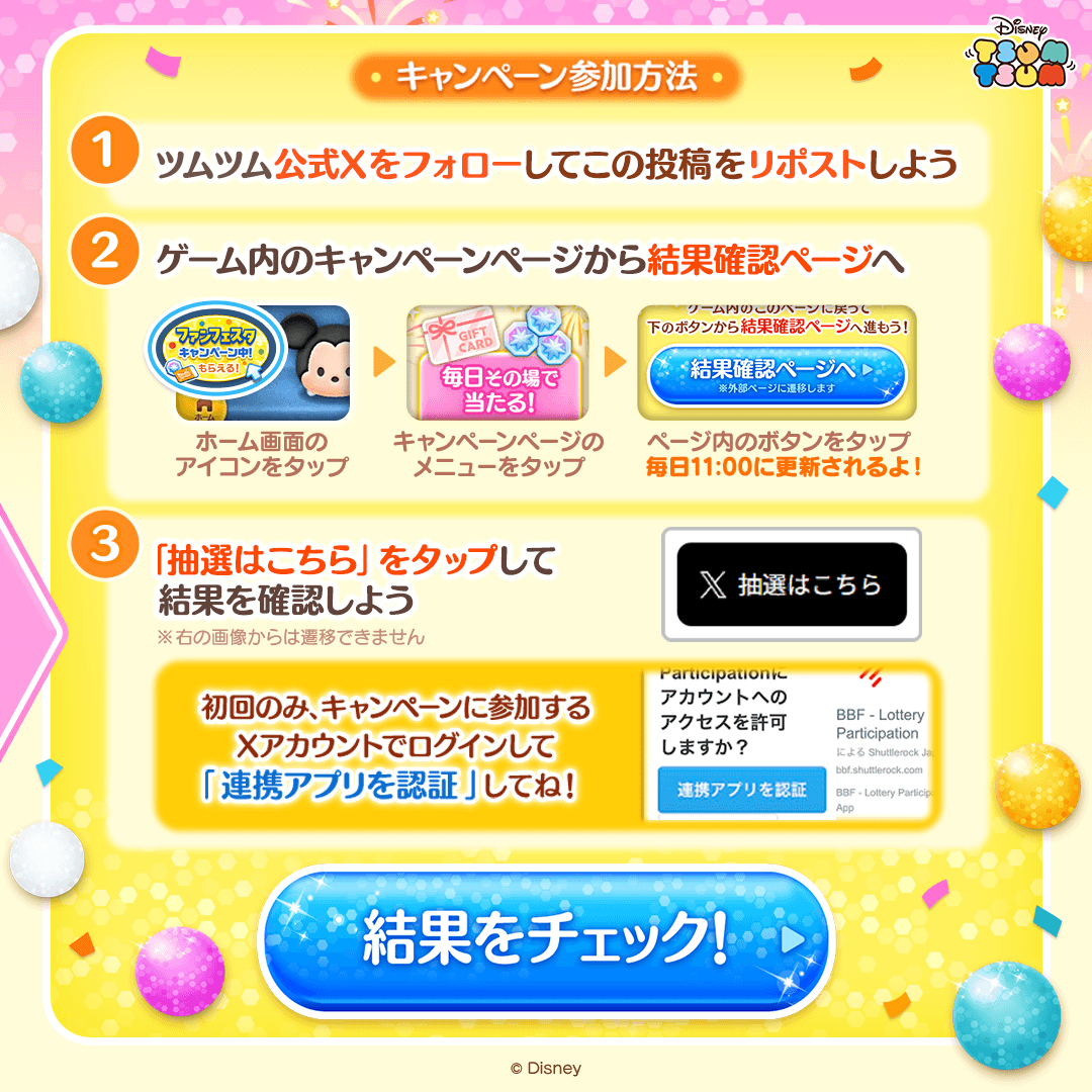 LINE_tsumtsum_j's tweet photo. ／
✨#31日間毎日その場で当たる✨
「#ツムツムファンフェスタ2026」
Xフォロー＆RPキャンペーン
1️⃣日目
＼
毎日その場で🎯
豪華賞品が当たるチャンス🎁
メダル 2万枚 x 50名
#えらべるPay 500円分 x 30名

🔽参加方法
1️⃣当アカをフォロー
2️⃣この投稿をRP
3️⃣ゲーム内から抽選に参加
👇詳細はコチラ👇