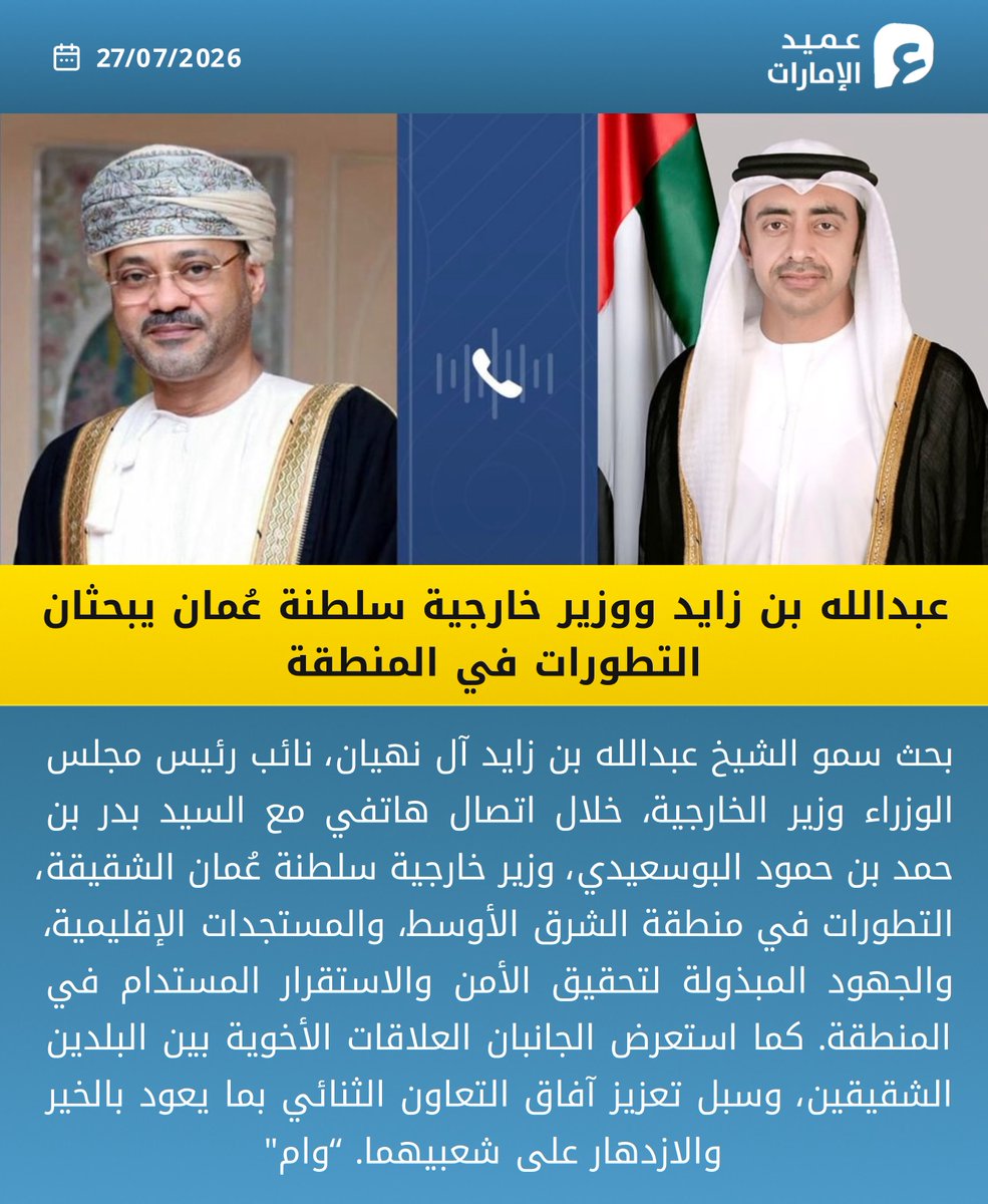 شبكة عميد الإمارات tweet media
