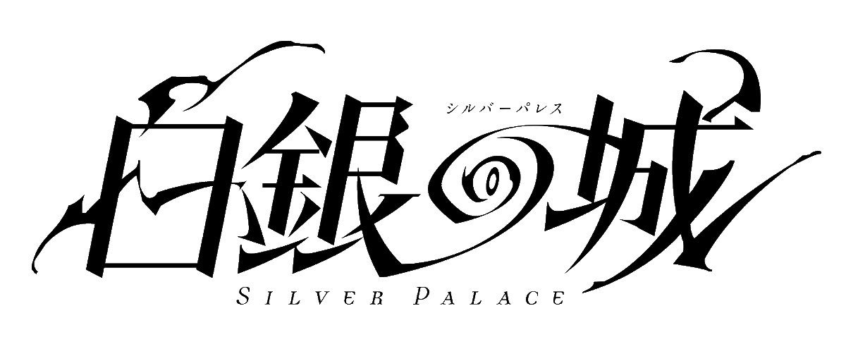 TOUKOsys's tweet photo. 白銀の城 / Silver Palace
ゲームタイトルの日本語表記な Logo 素材がこれといって見つからなかったので、探してる人がいるかもしれないので出しておきま~す
https://t.co/VvRenUppVa
公式サイト : https://t.co/nMPwdRA2Nq
#白銀の城 #SilverPalece Title タイトル 透過PNG logo ロゴ https://t.co/xlTTKIvwQQ