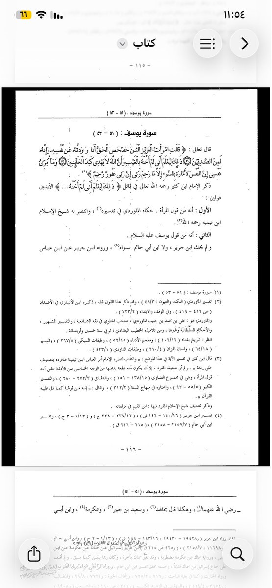 ConsQuran's tweet photo. اختلف في قائل: (ذلك ليعلم أني لم أخنه بالغيب…) على قولين:
١-فذهب عامة مفسري السلف إلى أنه من كلام يوسف عليه السلام، ولم يحك الطبري وابن أبي حاتم عنهم غير هذا القول. 

٢-وذهب بعض المتأخرين كالرازي  إلى أنه من كلام امرأة العزيز.
وأشهر اختاره واستدل له شيخ الإسلام ابن تيمية
وتلميذه ابن كثير وابن القيم وابو حيان.

وأشهر أدلّته السياق فقد قال تعالى:
(قالت امرأة العزيز الآن حصحص الحق أنا راودته عن نفسه وإنه لمن الصادقين . ذلك ليعلم أني لم أخنه بالغيب وأن الله لا يهدي كيد الخائنين . وما أبرئ نفسي إن النفس لأمارة بالسوء إلا ما رحم ربي إن ربي غفور رحيم."

وهذ الوجه أجاب عنه الطبري رحمه الله بقوله:

"واتصل قوله: ﴿ذلك ليعلم أني لم أخنه بالغيب﴾ ، بقول امرأة العزيز: ﴿أنا راودته عن نفسه وإنه لمن الصادقين﴾ ، لمعرفة السامعين لمعناه، كاتصال قول الله: ﴿وَكَذَلِكَ يَفْعَلُونَ﴾ ، بقول المرأة: ﴿وجعلوا أعزة أهلها أذلة﴾

وكلا القولين له أدلته ومنا��شاته ولكن أعظم ما يقوي الأول اتفاق السلف عليه لقرون.  
وقد رجحه الزميل الفاضل د: عبد الله بلقاسم حفظه الله في بحث طويل منشور في حسابه في التليجرام 

ورجحه كذلك د محمود عبد الجليل روزن
في بحث طويل منشور بعنوان 
"كشف الرَّيب عن قائل: {ذَلِكَ لِيَعْلَمَ أَنِّي ‌لَمْ ‌أَخُنْهُ بِالْغَيْبِ}؛ قراءة تحليلية نقدية موازنة لأقوال المفسِّرين"

وكلاهما رد القول الاخر وناقش جميع أدلته
 وكنت في بحثي للدكتوراه رجحت ما اختاره ابن كثير.
