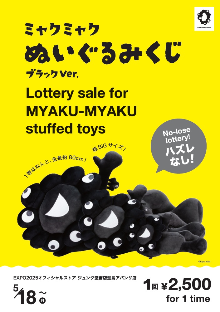 expo2025storemj's tweet photo. \\📢#ミャクミャク ぬいぐるみくじ
ご応募についてのお知らせ  📢//

本日7月27日(月)12:00受付開始❣️

ただいまより、「#ミャクミャク 寝そべりぬいぐるみ (ブラックVer.) ぬいぐるみくじ引換参加券」ご購入の抽選受付を開始いたします🎉

【応募詳細】
💰1回 税込2,500円
📍EXPO2025オフィシャルストア 堂島アバンザ店
📅2026年8月10日(月)・11日(火)・12日(水)・14日(金)・15日(土)・16日日)開催分
　（各日12:30～18:30の間で実施）

応募サイトURL➡️https://t.co/RLlbAwOe0v
受付締切➡️2026年7月29日(水)23:59
当選発表➡️2026年7月30日(木)18:00以降順次

⚠️店内イベントのため、上記日程での開催となります。
⚠️応募サイトの実施詳細や注意事項をよくご確認の上、お申込みください。
⚠️ご参加は上記期間中、お一人さま1回までとさせていただきます。予めご了承ください。
⚠️応募状況により、二次抽選をする可能性がございます。当アカウントにてご案内いたします。
⚠️以降のご応募につきましては、随時こちらのアカウントにてご案内いたします。

皆さまのご応募をお待ちしております😍

#EXPO2025