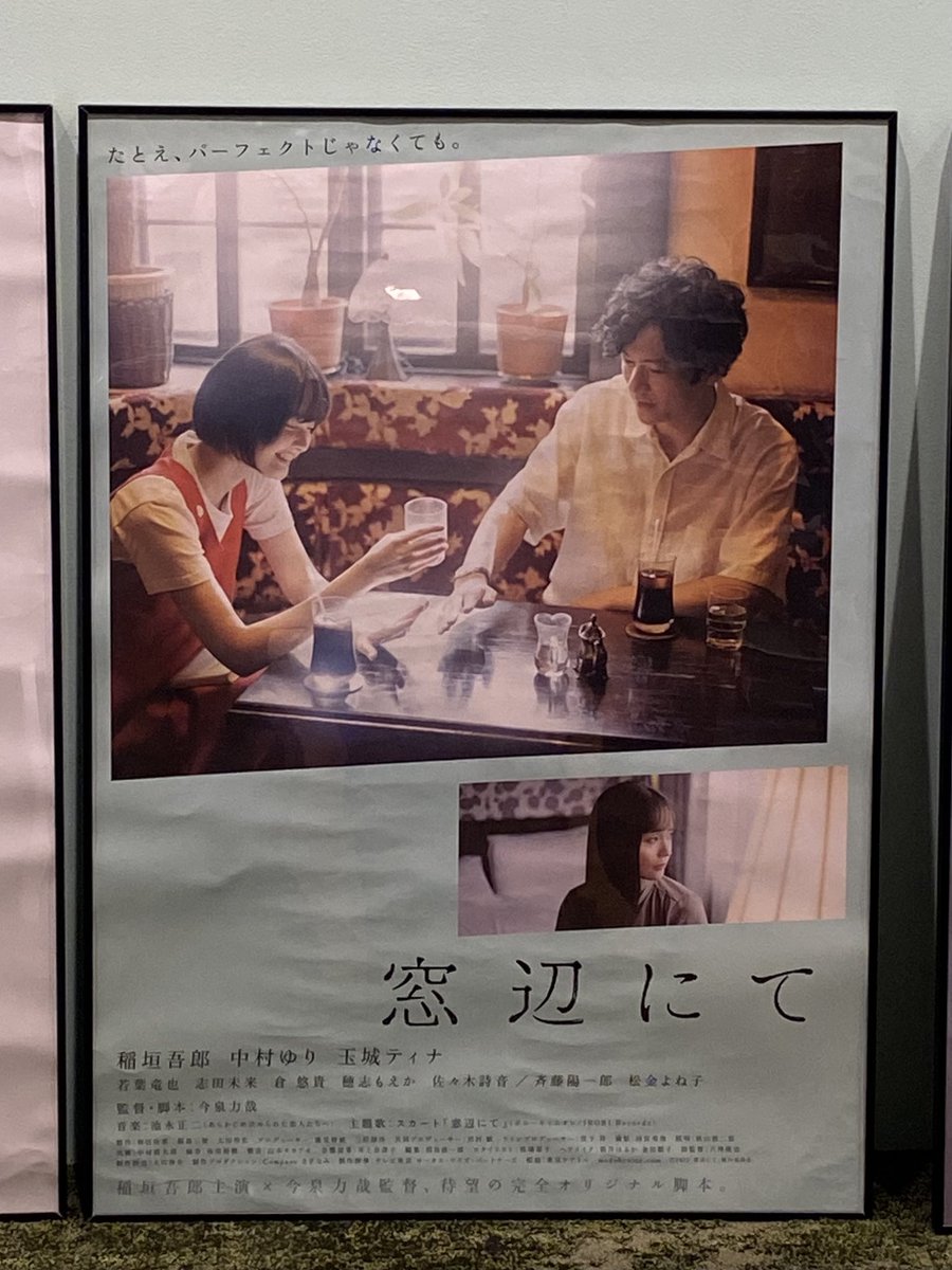 yu633204's tweet photo. 週末はシネスイッチ銀座で『ハッシュ！』→シネマリスで『街の上で』と『窓辺にて』のサブスク2本。「バナ穴」を観終えたお友達と遭遇したので第一旭で一緒にラーメン食べて汗かいてその後お互いにチケットをとっていた「窓辺にて」をなんと空席ひとつ挟んだ隣の席で。バッタリの頻度が高すぎて面白い https://t.co/cGBBBGsn6T