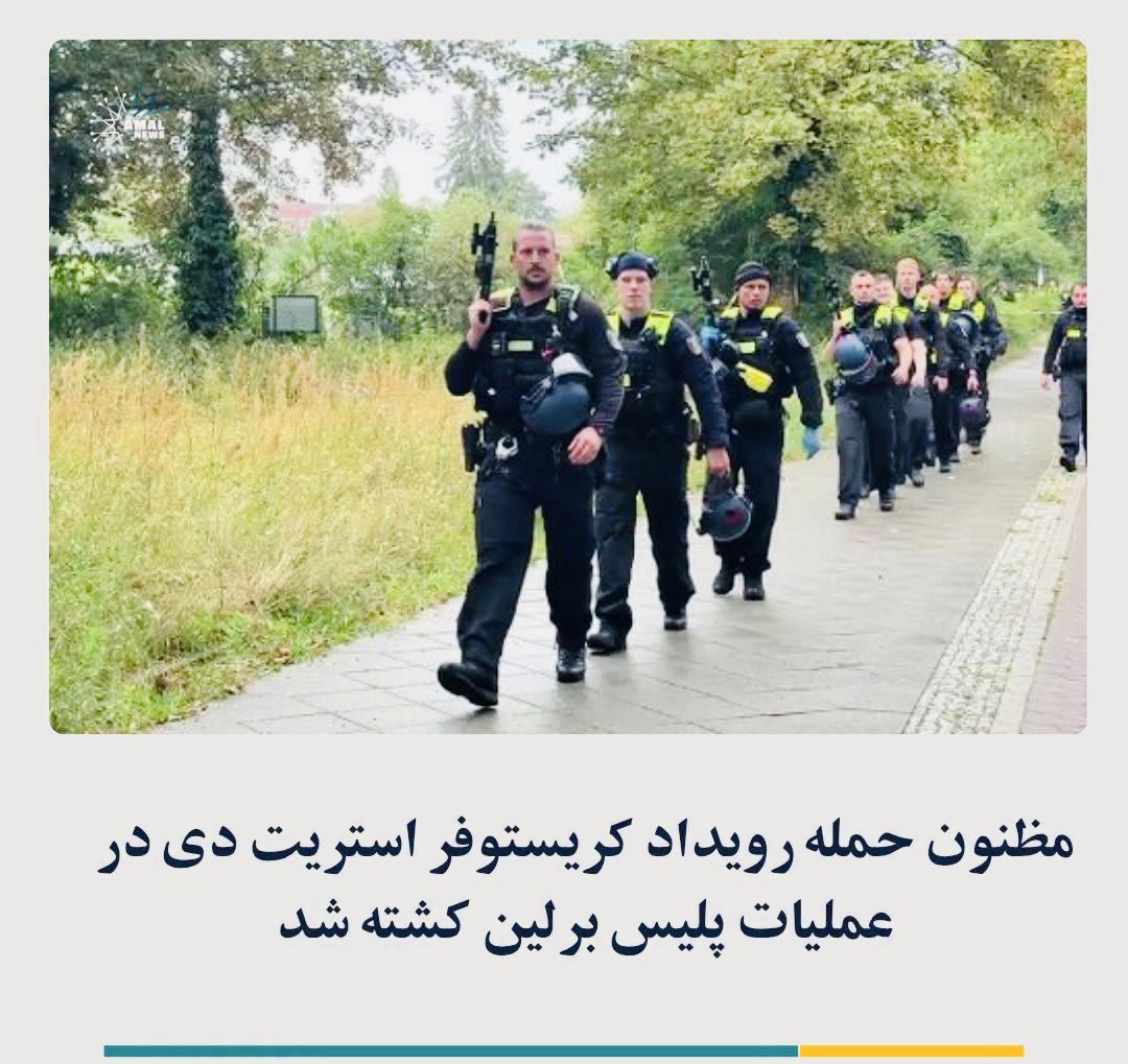 ARahyab's tweet photo. خشونت‌آفرینی مهاجرین مسلمان در آلمان، فضای زنده‌گی مشترک را برای تمام مهاجرین به‌ویژه مسلمانان روز به روز محدودتر می‌کند. به���گونه‌ی که با یاد کردن نام اسلام و مسلمان، افراد فاصله می‌گیرند. در آخرین مورد نیز یک مهاجر لبنانی-آلمانی مسلمان در برلین بر یک گردهمایی حمله کرد که در https://t.co/QiQvosDMJj