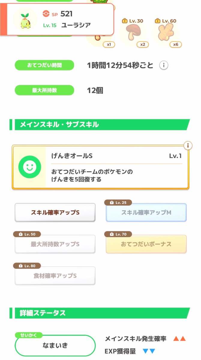 gabyantaro115's tweet photo. #ポケスリ3周年をみんなで 

#ポケモンスリープ 

3周年の成果 https://t.co/0xXwuSN376