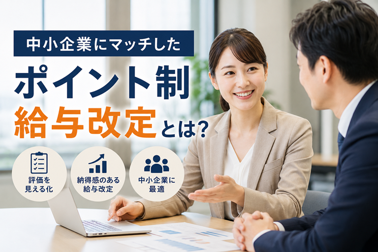 sr_shain's tweet photo. 中小企業にマッチしたポイント制給与改定とは？ https://t.co/TGvOZZXe30 https://t.co/dGzRxWoJE9