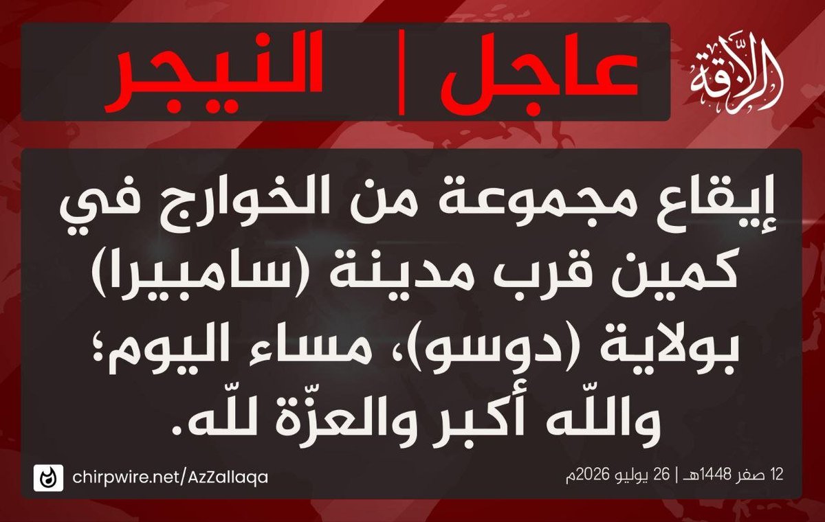 MENASTREAM's tweet photo. #Niger: Another clash between #JNIM and #ISSP as JNIM claims ambush in the Sambera area, #Dosso region. JNIM has been the dominant actor in this part of Dosso & around the WAP complex, but ISSP increasingly encroach on the Niger river area and surroundings along the #Benin border https://t.co/2TbycAcJxZ