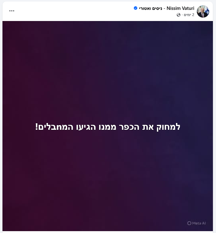 YeshGvul1982's tweet photo. בשנות ה-90 הצהירו יוסי שריד ויאיר צבן, מנהיגי מפלגת מרצ: "שלא יהיו אי הבנות ושלא ייאמר שלא הוזהרתם מראש, אנחנו את פקודת הטרנספר איננו ממלאים. וגם הילדים שלנו וגם חניכנו אינם ממלאים אותה. היום שבו תינתן פקודת הטרנספר, שהיא פקודה בלתי חוקית בעליל, יהיה גם היום של סירוב פקודה. לכל מי שהתעניין מהו הקו האדום שלנו – כאן הוא עובר".

אירועי הימים האחרונים לא מותירים ספק: המתנחלים ונציגיהם בכנסת מעוניינים לבצע טרנספר בגדה המערבית, והם מטהרים אתנית כפרים שלמים בגדה בימים אלו ממש.
נערי הגבעות יוזמים חיכוכים ופרובוקציות - כמו "טיולים" על אדמה פרטית, במסגרתם הם מסכנים את חייהם הן של חיילים והן של פלסטינים, ופוגעים ברכוש, בצאן ובמטעים.
אחרי שהמתנחלים מובילים להסלמה, הם מדרבנים את הצבא להרוס כפרים שלמים בגדה המערבית.
ובמקום להרגיע את השטח, שרי הממשלה קופצים על ההזדמנות לחמם גזרה חדשה כדי לוודא שמלחמת הנצח תתארך עד הבחירות.
וכך מתבצע בפועל טרנספר בשטח - כשעוד ועוד כפרים נהרסים, וקהילות רועים נעקרות אל הערים.

חייל, חיילת - למה אתה מסכן את עצמך כדי לסייע בביצוע טרנספר?
לקו החם שלנו: 055-3188691 🕊️