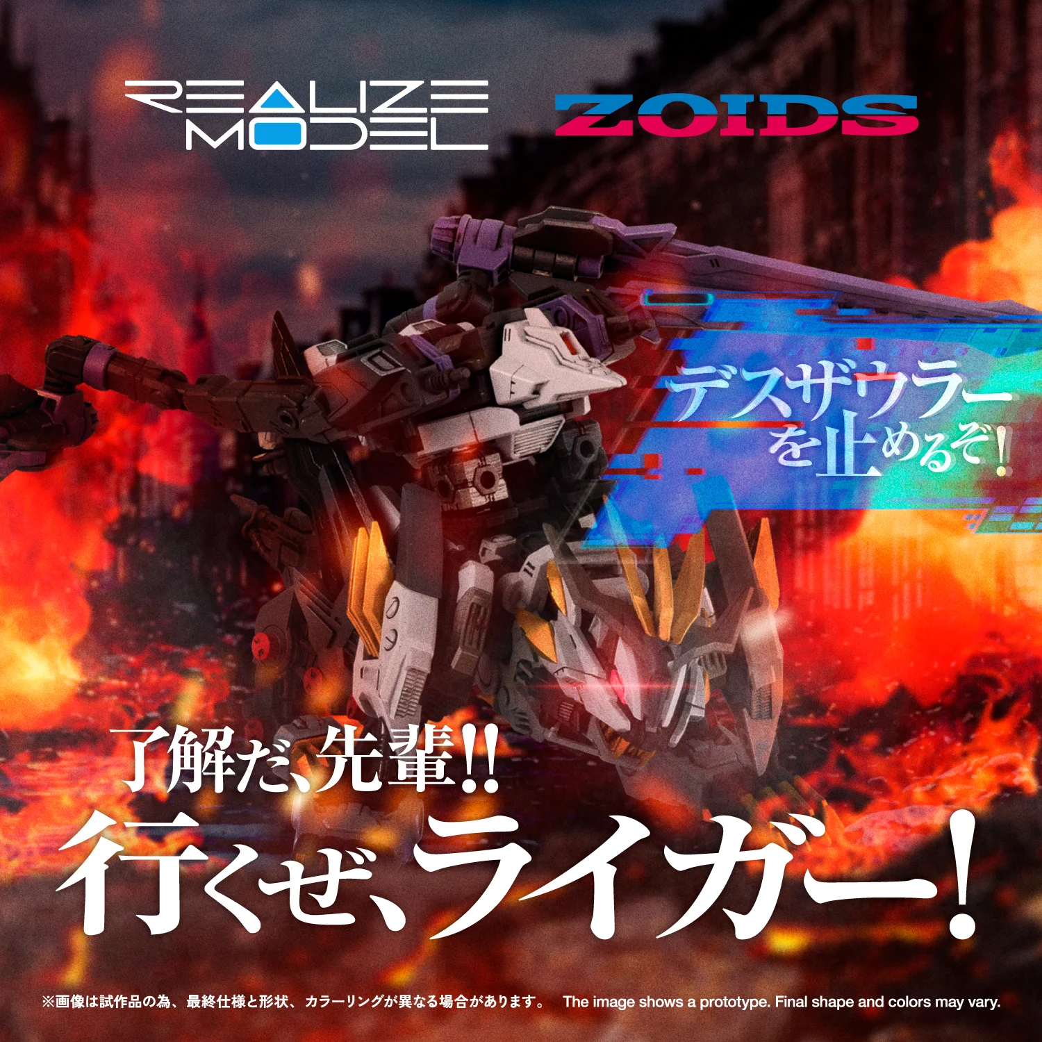 ゾイド【公式】 on X: 