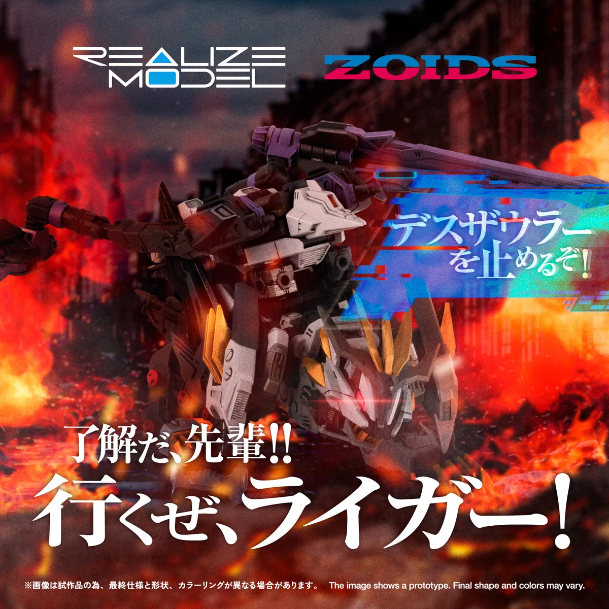 ゾイド【公式】 on X: 