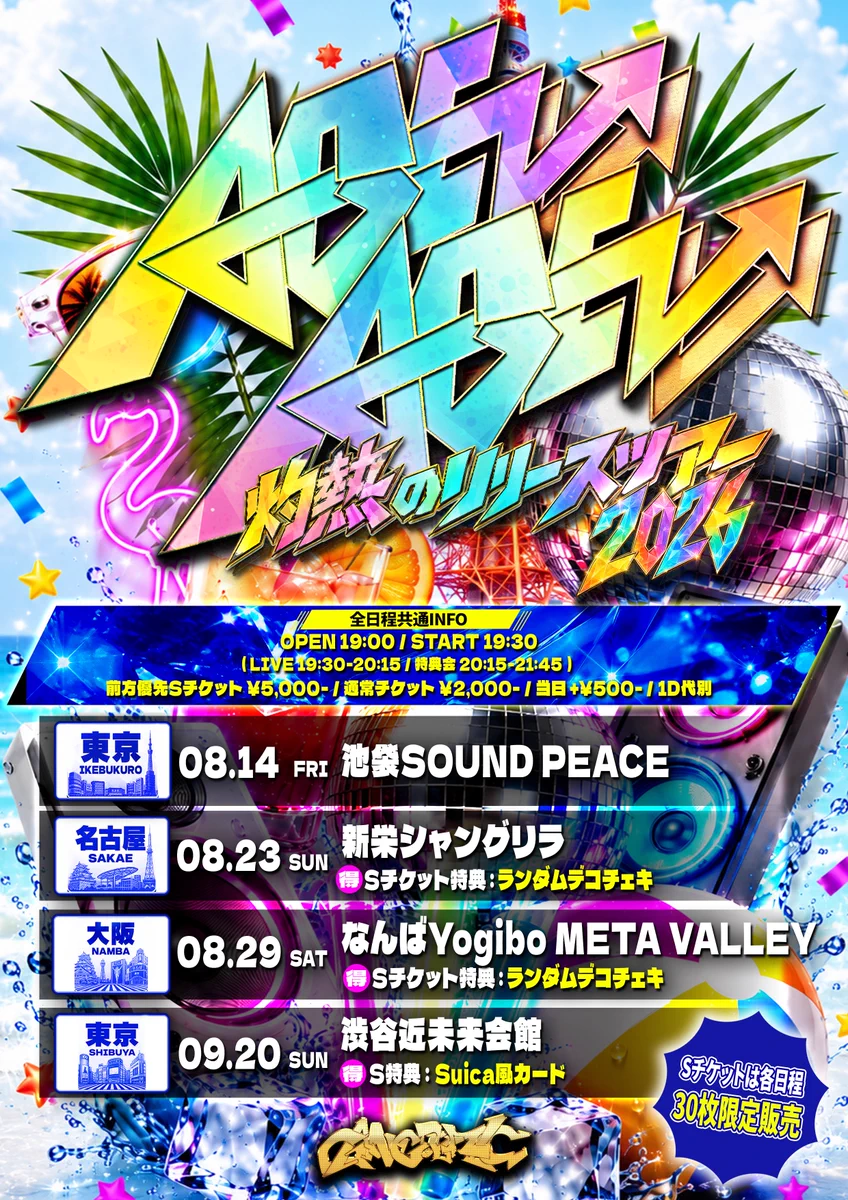 GANGDEMIC@ギャンデミ 2026.11.01 #GVC2026 on X: 