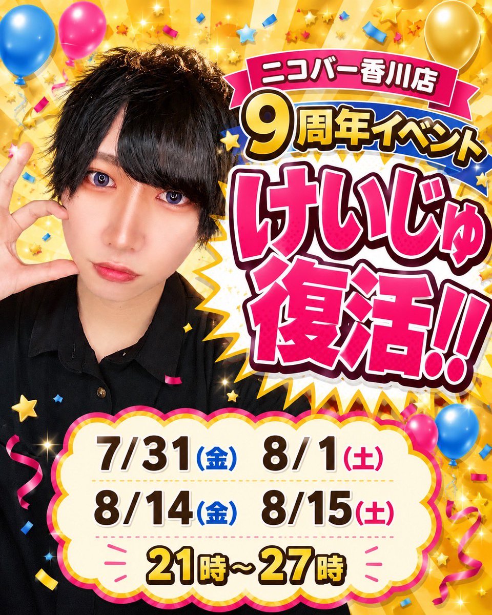 kagawa_nicobar's tweet photo. 7/27(月)カラオケday

7月31日けいじゅ出勤👑
7月31日ご飯のおつまみ最強選手権🍚

18-22ゆうさん@yu_honokara 
19-23禅@258_zenyqn 
20-25おかめ@okame_258 
21-27しずく@429_nicobar 
22-26ぷん@pun_258 
24-29おはる@ohr_kgw

7月ショット777杯目標❣️

🏠公式HP 【https://t.co/YbHQDFFORE】 https://t.co/oM0wNHFV4I