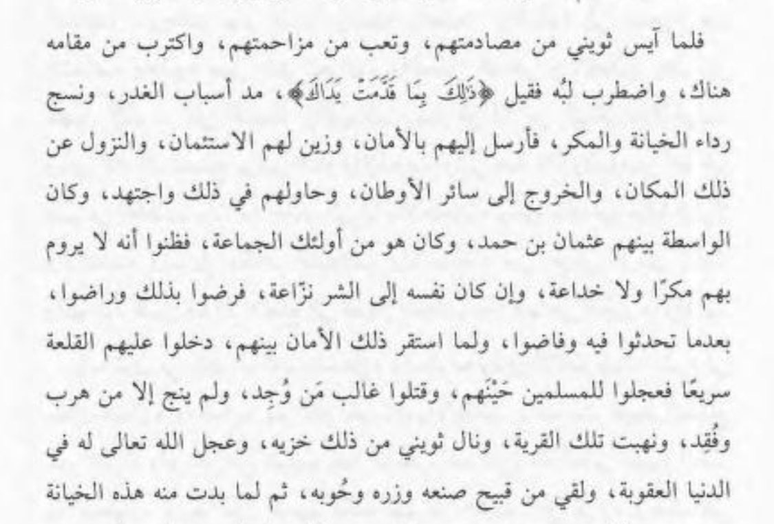 Kwg511's tweet photo. هذه الصفحات خير شاهد على استبسال اهل التنومة ، صبرو ايام تحت الحصار وثبتو قدام المدافع والجيوش وغيره ،حتى اثنى المؤلف ابن غنام على شجاعتهم 

ولما عجز ثويني عن هزيمتهم بالقوة لجا الى الغدر والخيانة

فارسل لهم بالامان بواسطة عثمان بن حمد ويوم اطمانوا غدر بهم 

#الاسياح
#التنومة https://t.co/DY2DoNiTXt