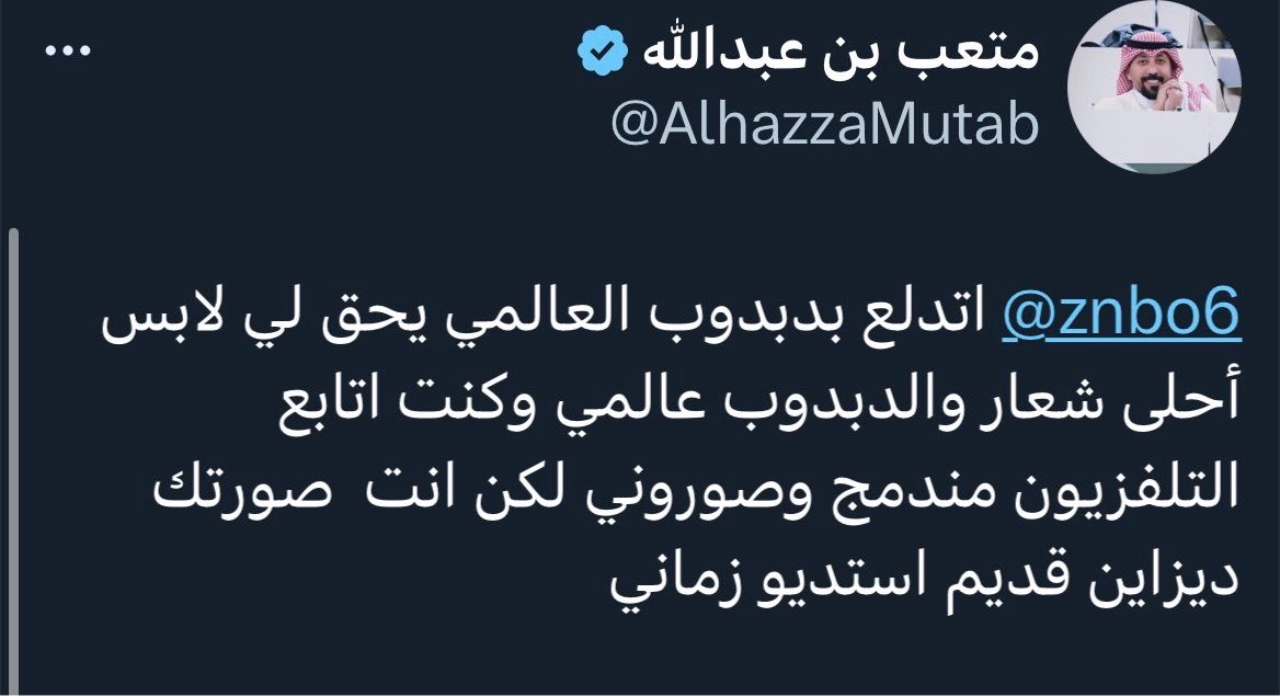 PEPSIDIET64's tweet photo. تم تعيين صاحب السمو الملكي الأمير خالد بن الوليد بن طلال مستشار لسمو رئيس هيئة الرياضة 2019 وقتها مسمي نفسك ميتو وتتدلع بدبدوب العالمي بالمنشن 😂!

لنفترض ان سموّه لا يزال مستشار لسمو وزير الرياضة حتى الان .. وش عندك ؟

تتوقع الامير خالد يرد على شخص اسمه ميتو ؟ @KhaledAlwaleed https://t.co/5othK6Jblo