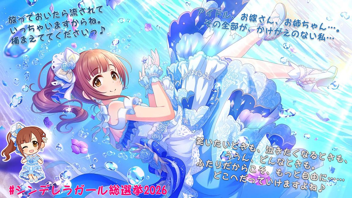 シンデレラガール総選挙2026 #五十嵐響子 ちゃんのデレステイラスト