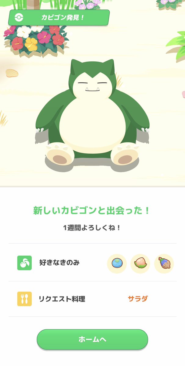 ななき@推しポケ達とポケスリ tweet media