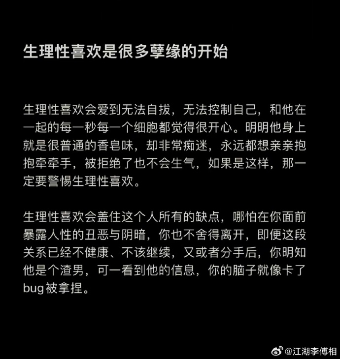 rwayne's tweet photo. 生理性喜欢是很多孽缘的开始

因为生理性喜欢会盖住这个人所有的缺点 https://t.co/WNKhLTiDpc
