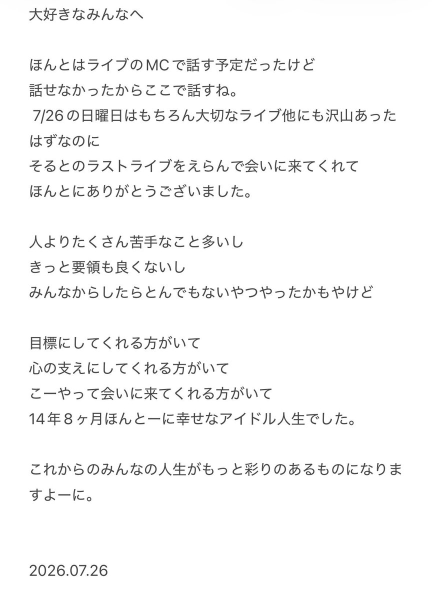 橘 そると💘2026.7.26 fin... tweet media