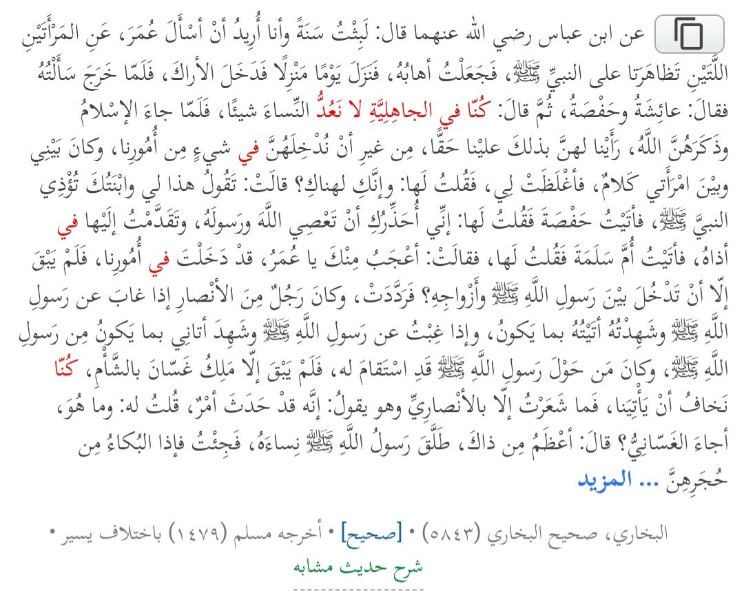 bilalyesilyrt's tweet photo. Bu deliller, senin ilmî güvenirliğini, dürüstlüğünü ve adamlığını sorgulamaya fazlasıyla yeter.
Sahih rivayetin ilgili bir kısmı tercümeyle şöyle: "Biz cahiliye döneminde kadınları bir şey yerine koymazdık (yani kadınlara hiçbir değer vermezdik). İslâm gelince ve Allah Teâlâ da onları zikredip haklarından söz edince, onların bizim üzerimizde hakları olduğunu anladık. Bununla birlikte onları işlerimizin içine katmazdık."